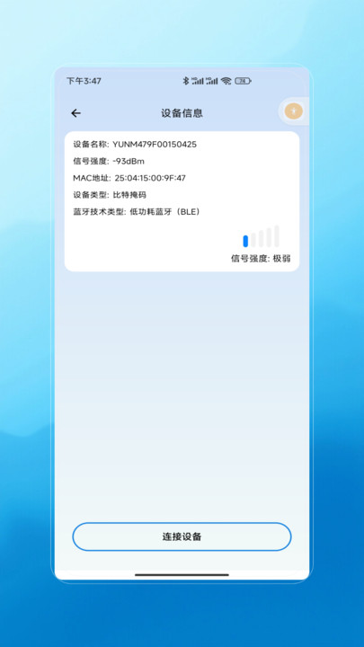 蓝牙调试软件图1