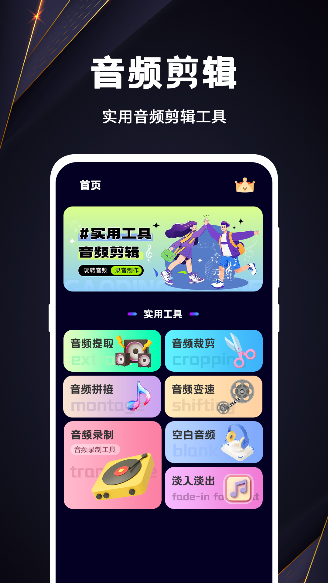 音频转换app图2