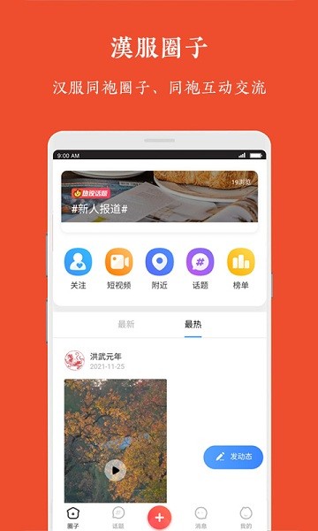 汉服同城app图2