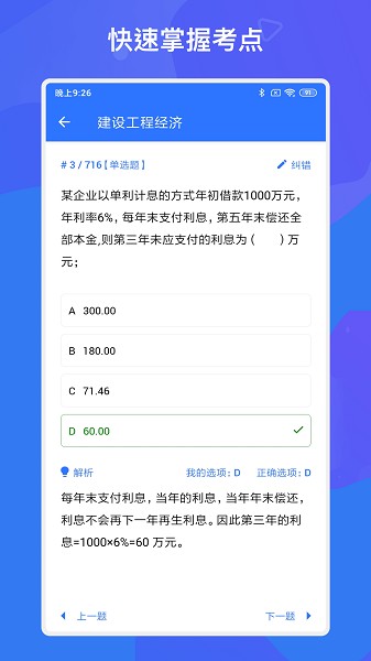 一建二建建工题库app