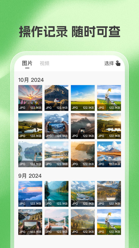 照片相册恢复帮手app图1