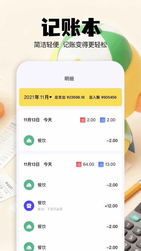 咔咔记账app图1