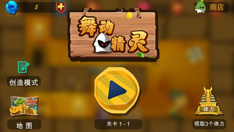 舞动精灵手游图1