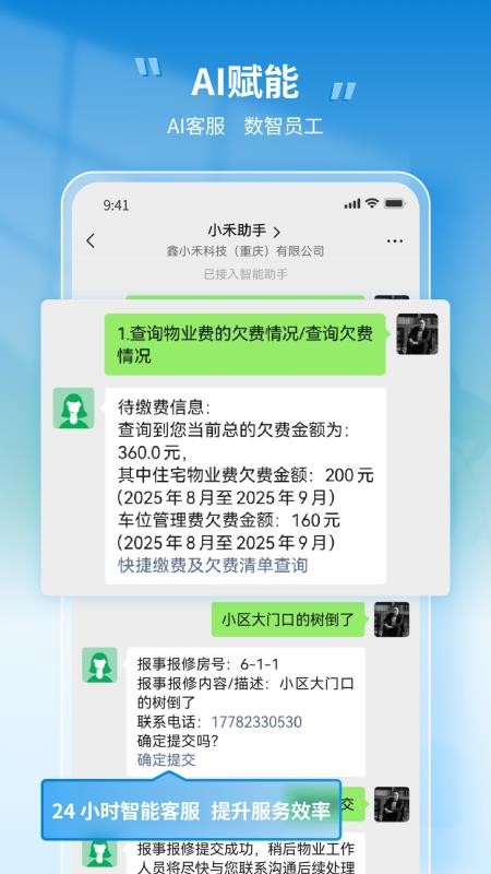 小禾管家app图3