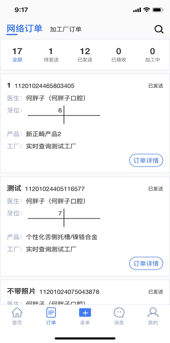 牙医助手app图2