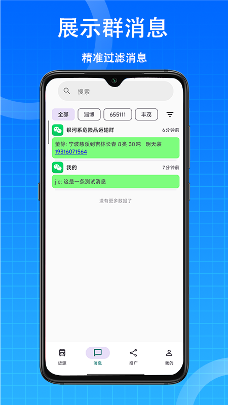 货源快报app图1