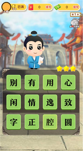 易趣成语游戏图1