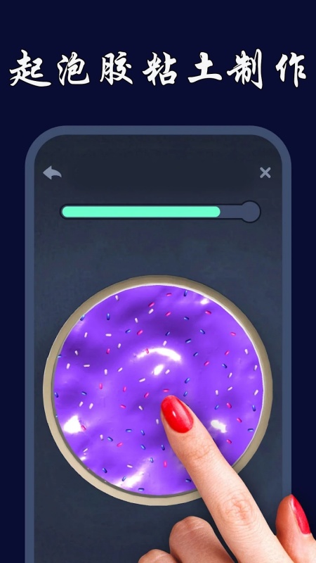 起泡胶模拟神器游戏图1