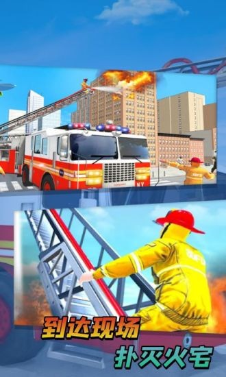 消防队救援行动游戏图2