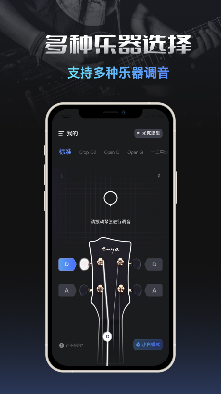 智能调音器安卓版图1