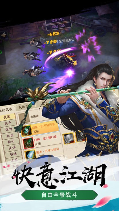 武侠问缘游戏图2