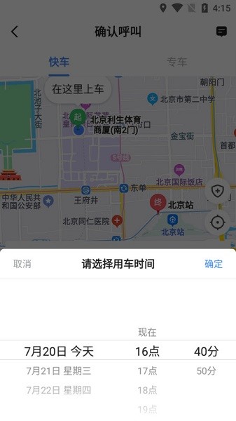 J刻出行app