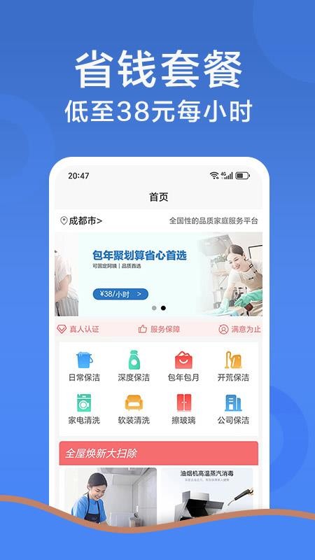 鲸鱼到家家政保洁家电清洗开荒app图2
