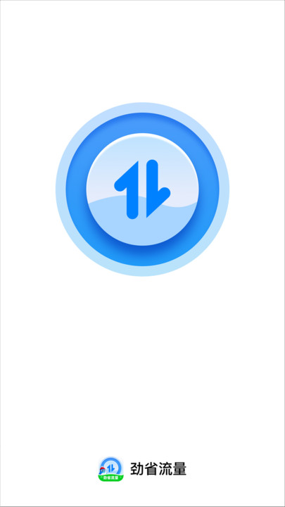 劲省流量app图2