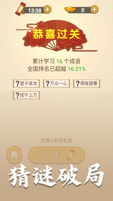 神奇脑洞王华为版图3