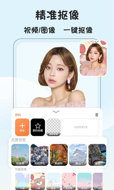 视频抠像app图2