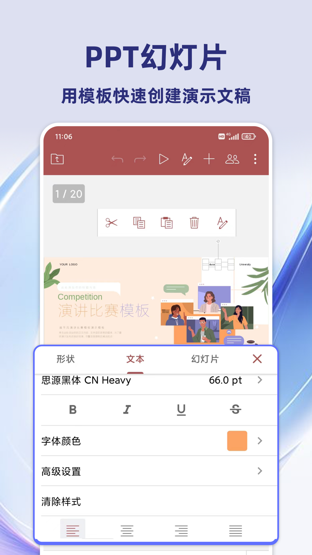 Word文档表格编辑app图3