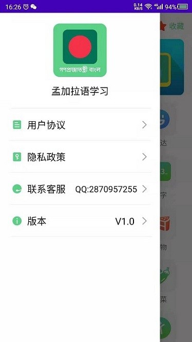 孟加拉语学习app