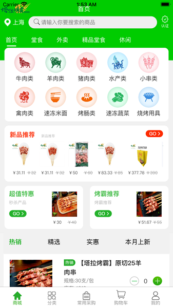 塔拉烤霸app图3