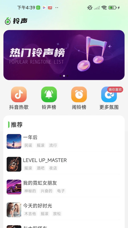 来电铃声宝库app