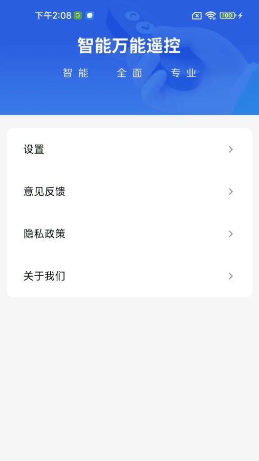 万能遥控器通用王app