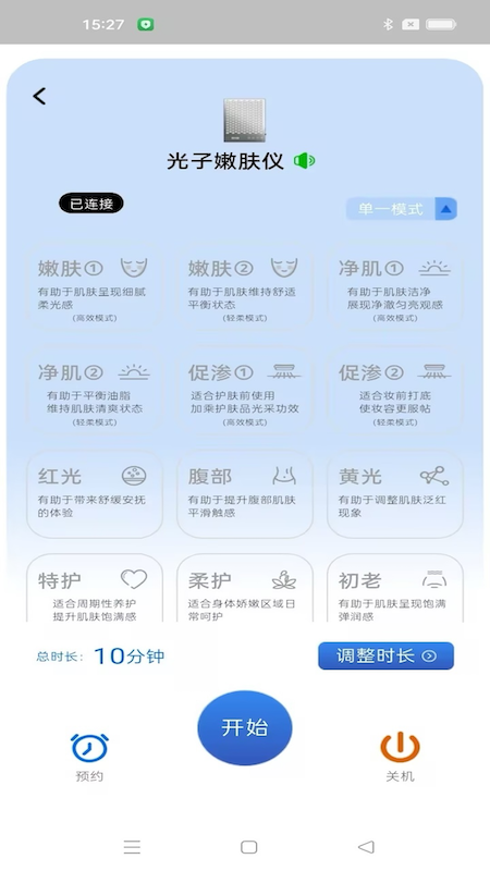光子嫩肤仪app图3