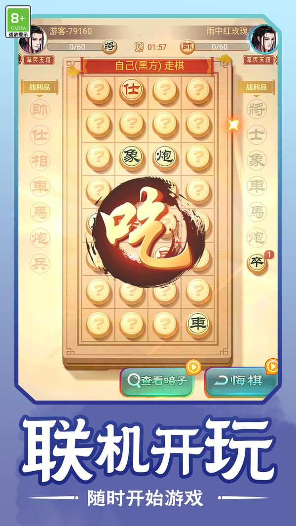 棋逢知己游戏