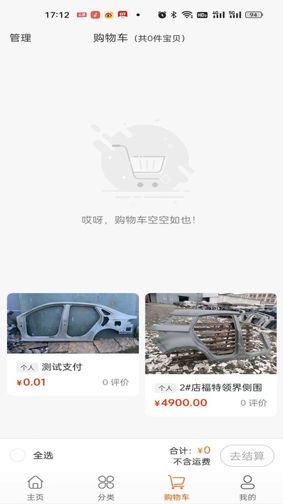 玖源玖汽配手机版图4