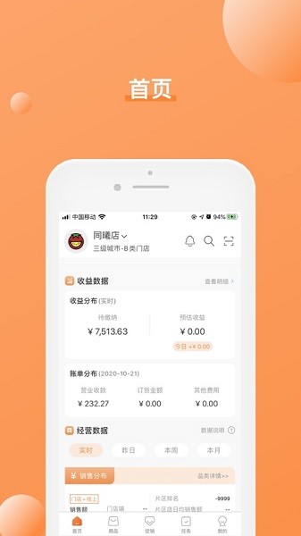 番茄店长app图3