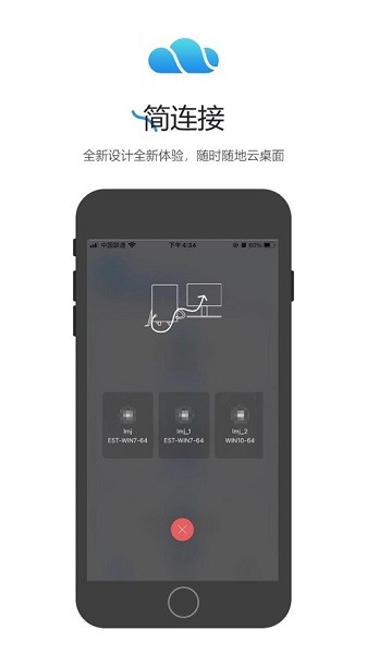 锐捷云办公app图3