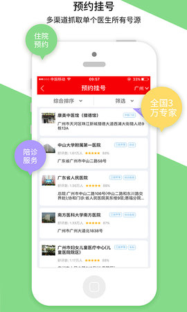 名医汇最新版图2
