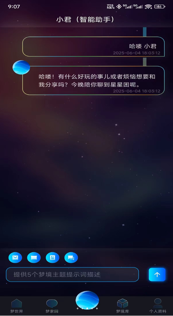 梦邻app图3