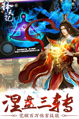 择天仙记手游图3
