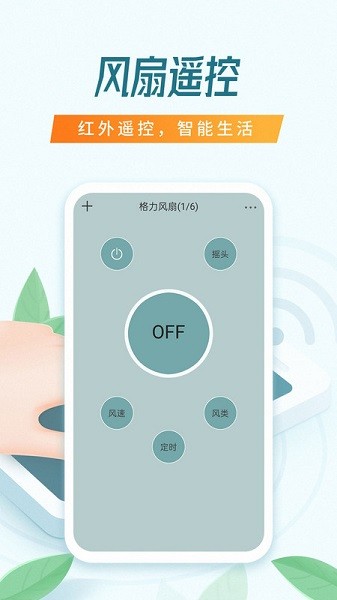 全能万能遥控器app图1