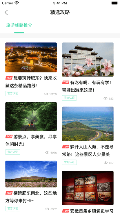 包游肥东app图3