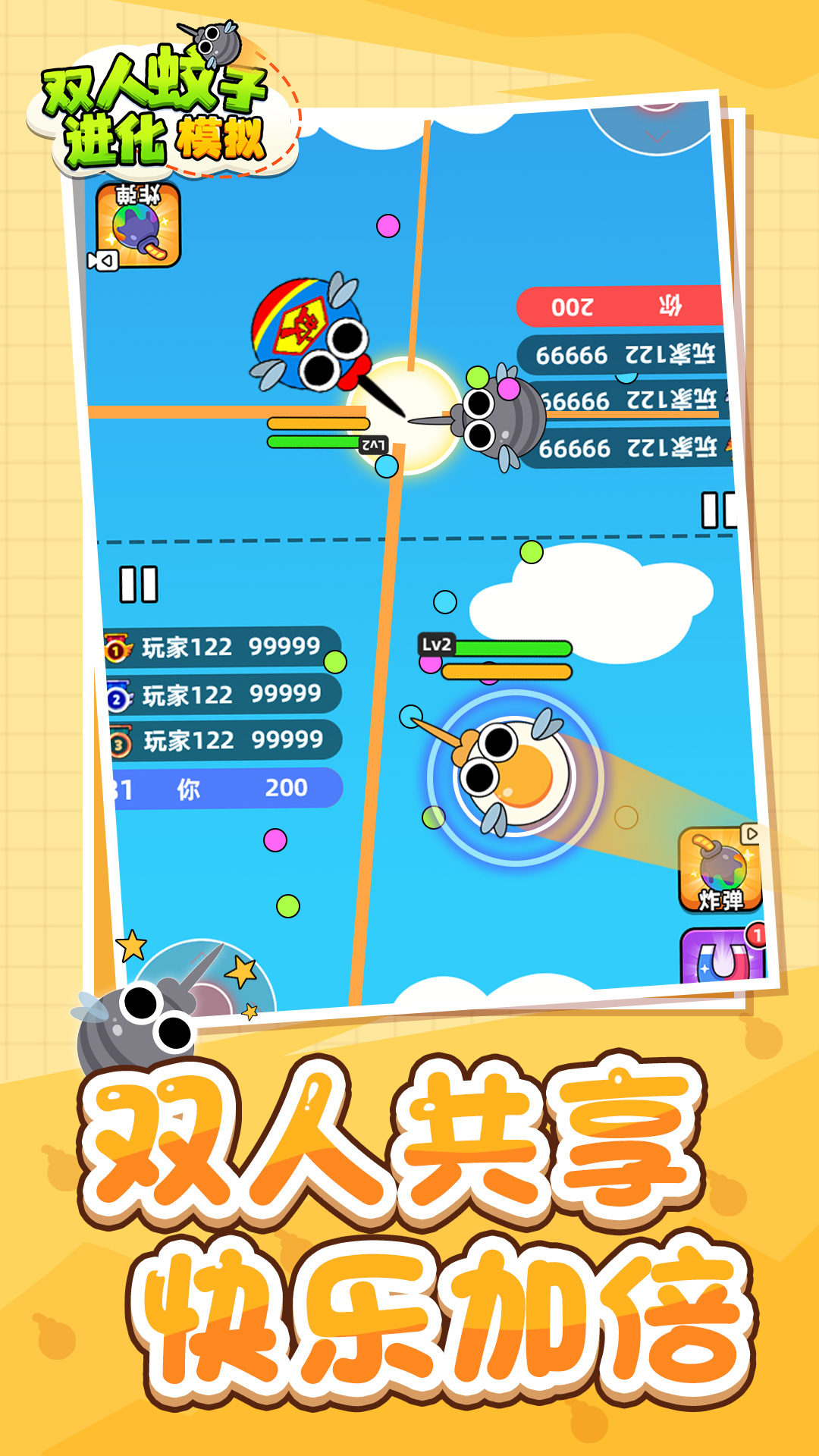 双人蚊子进化模拟游戏图2