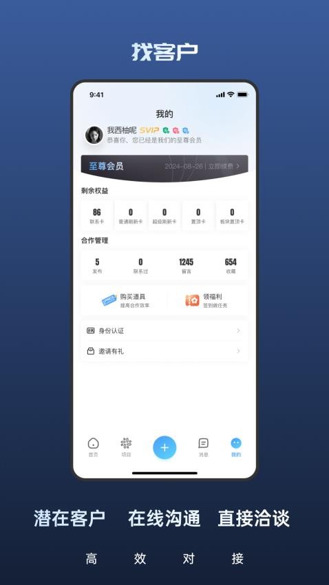 创联速谈app