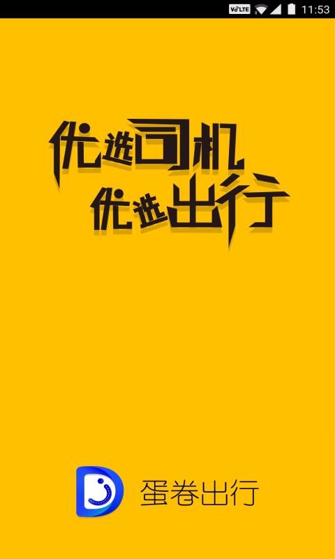 蛋卷出行软件图3