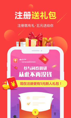 赚点app图3