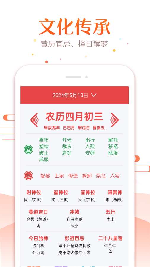 太和万年历app图1