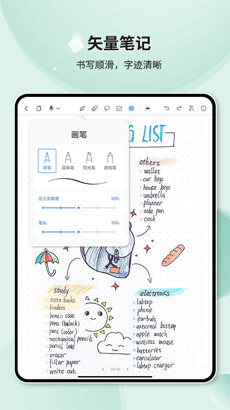 Huion Note软件