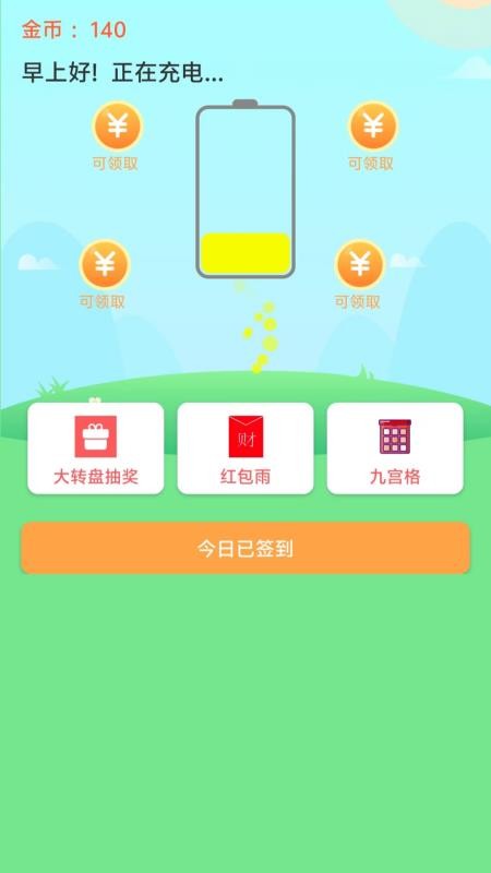充电快快花app图3
