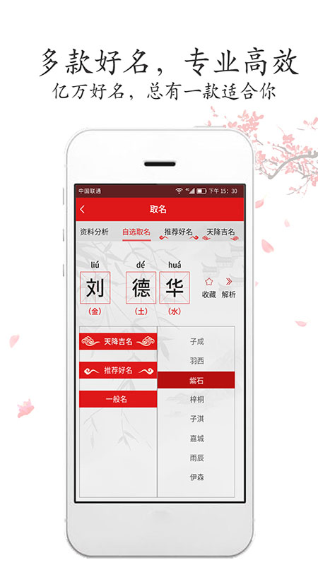 取名字app