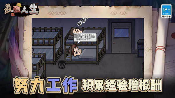 最强人生游戏图4