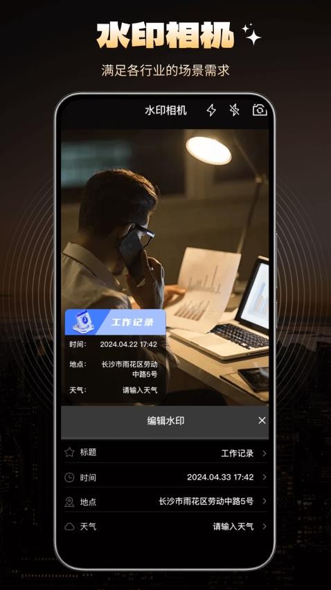 定位水印相机app