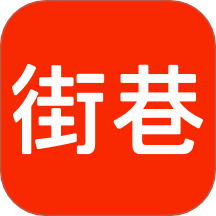 街巷app图标