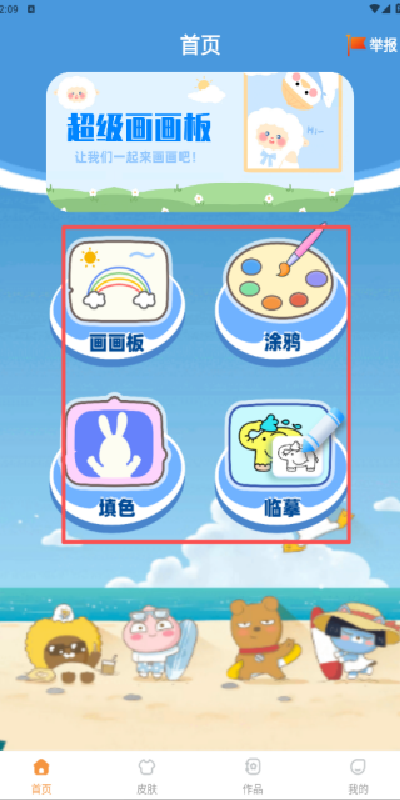 魔法绘画本游戏