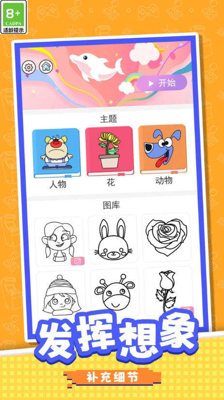 彩笔大闯关游戏图2