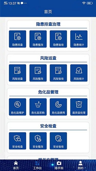 众骋安全app