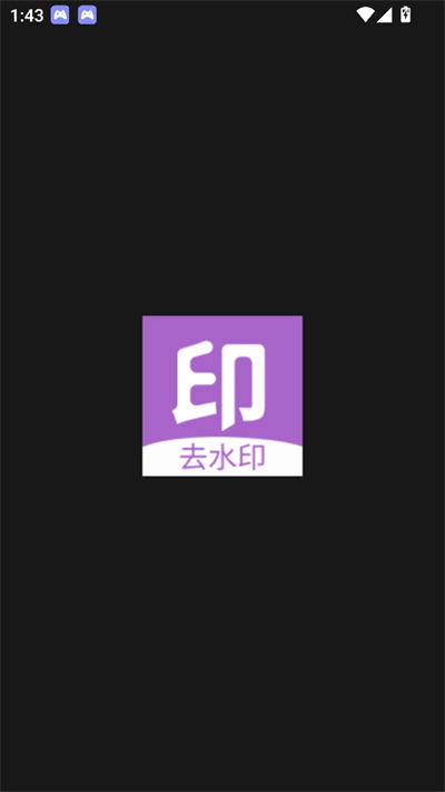 免费视频一键去水印手机版